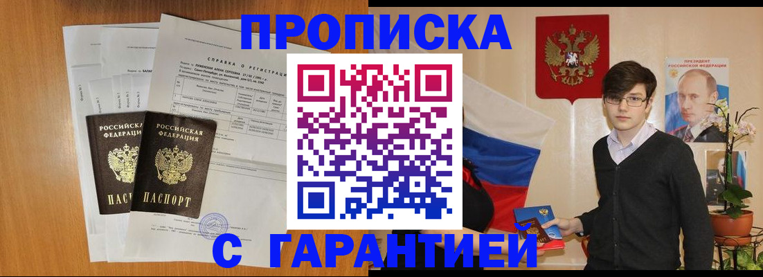 прописка для военкомата в Якутии