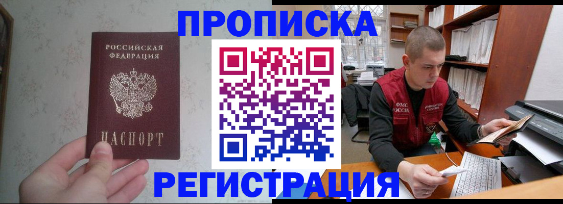 прописка в Якутии