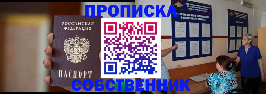 временная регистрация для школы в Якутии