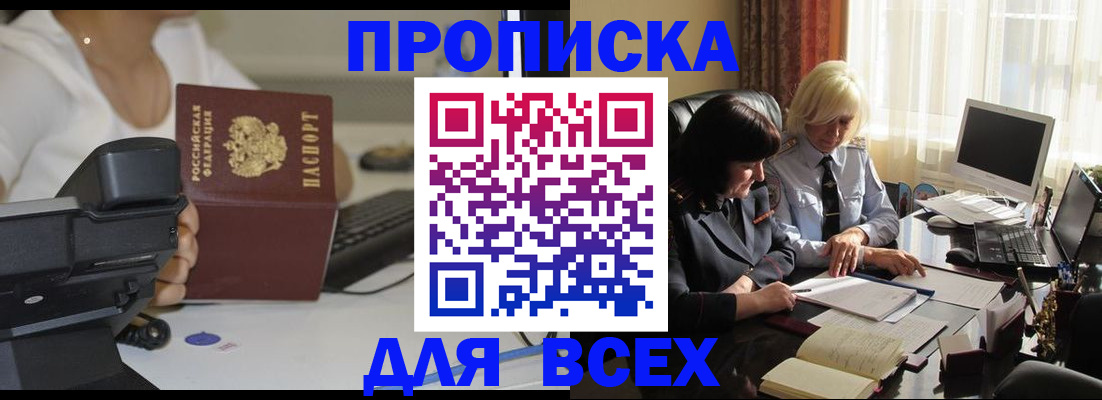 временная регистрация недорого в Якутии