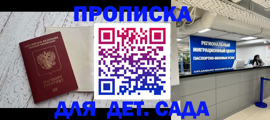 прописка для работы в Якутии