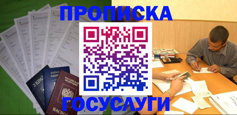 временная регистрация законно в Якутии